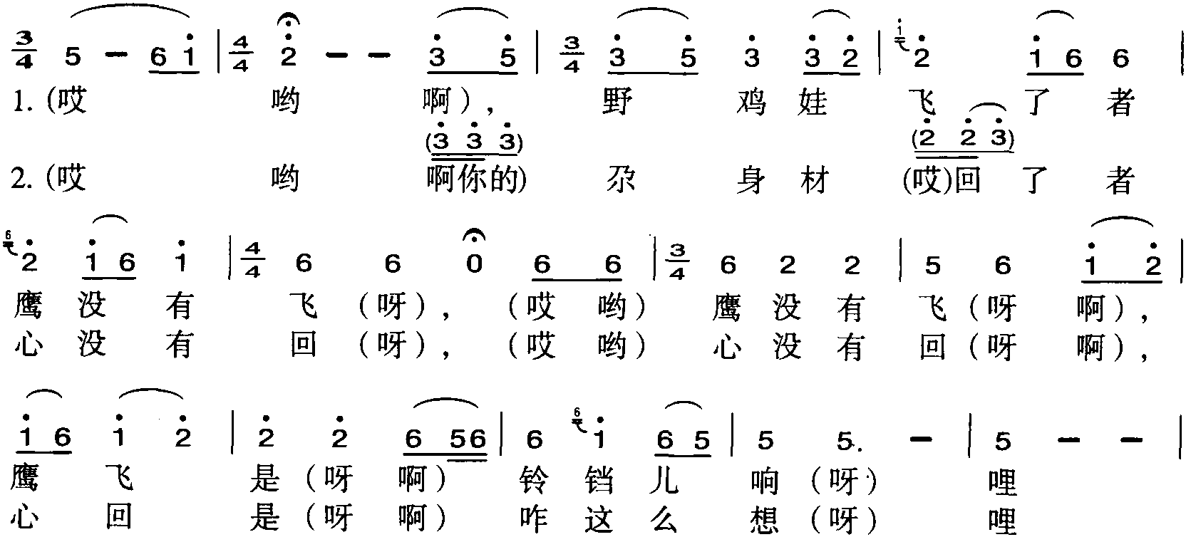 017.尕身材回了心沒有回<sup>①</sup>(河州三令三)